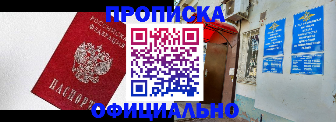 временная регистрация недорого в Пушкино