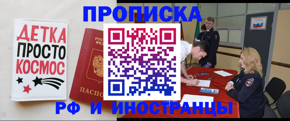 прописка для работы в Пушкино