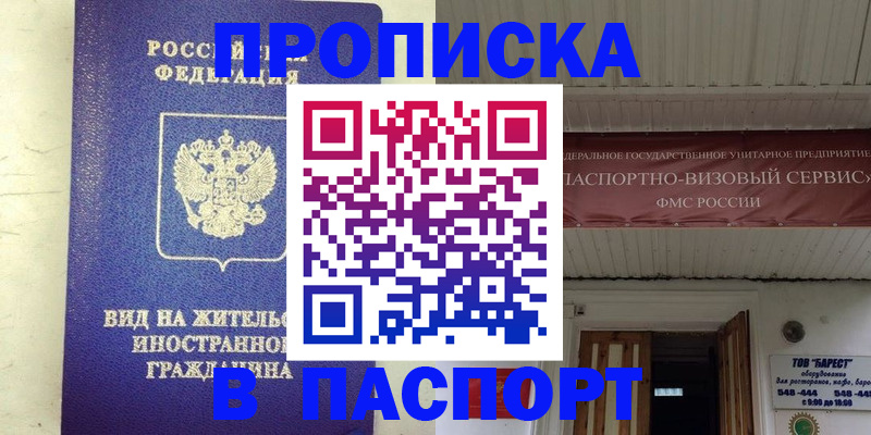 где прописаться в Пушкино