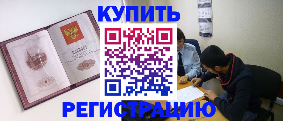 прописка от собственника в Пушкино
