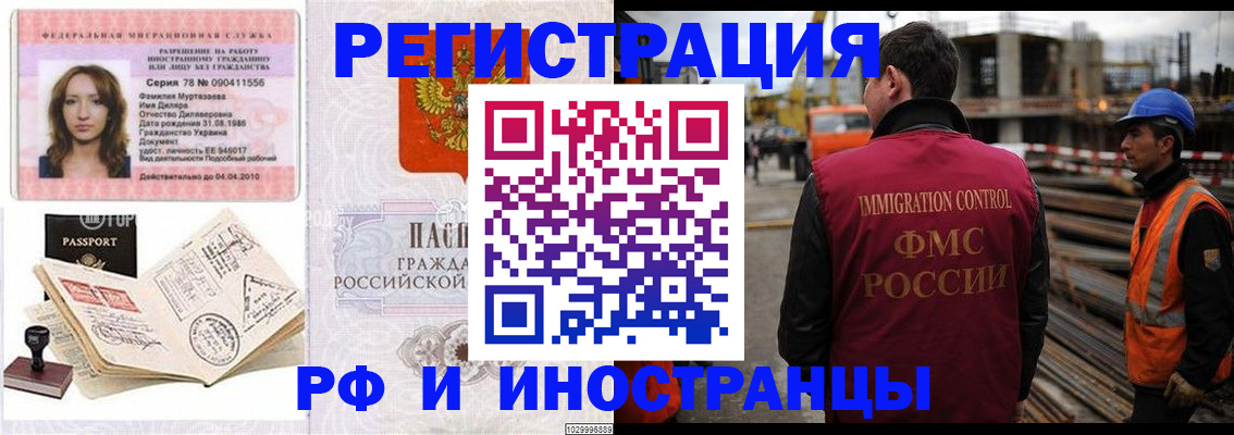 временная регистрация в Пушкино